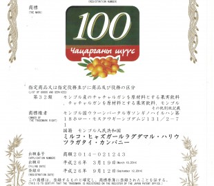 Japan 100 patent