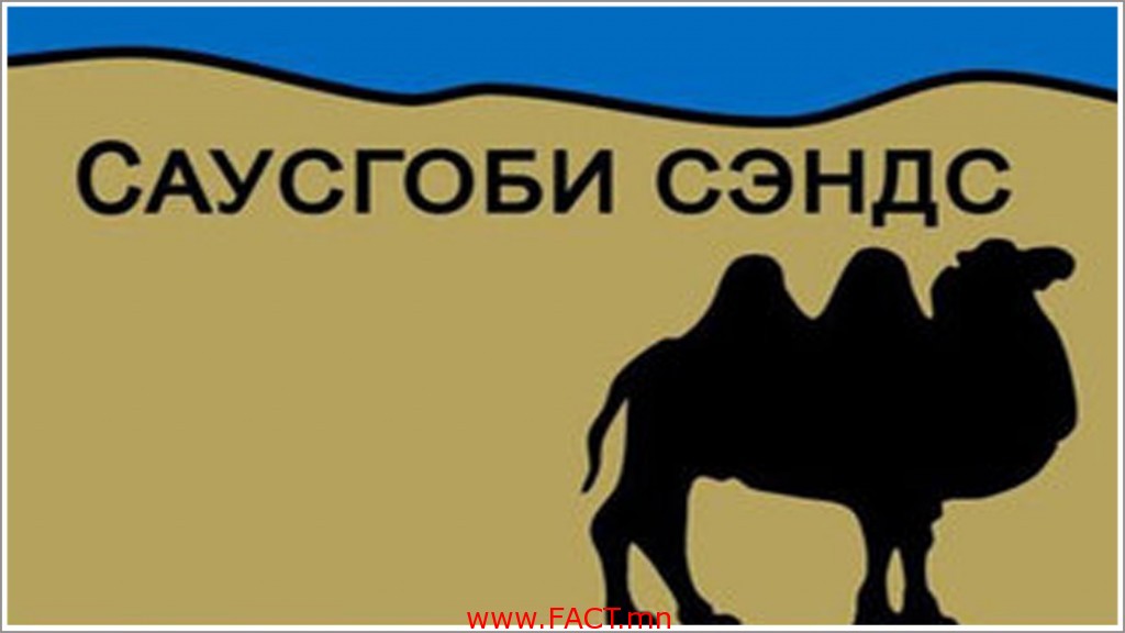 Саусгоби сэндс