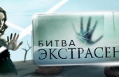 mini-spisok-uchastnikov-16-sezona-bitvyi-ekstrasensov