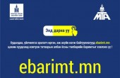 ebarimt_banner