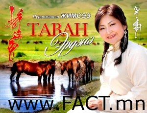 5_erdene_-_Copy1643297752013-04-10-12-23[www.urlag.mn]