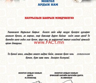 bayariin mendchilgee