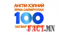 italk1008598382422015-07-09-11-16[www.urlag.mn]
