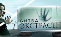 mini-spisok-uchastnikov-16-sezona-bitvyi-ekstrasensov