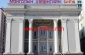 Монголын_хөрөнгийн_бирж