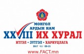 527-1510025708XXVIII-ИХ-ХУРЛЫН-ЛОГО-OK_9539858557