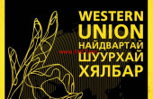 westernunion_plakar_a2_copy_(1)